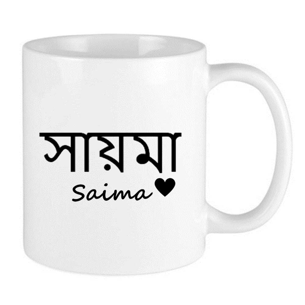 Personalised Bangla & English Name Heart Mug