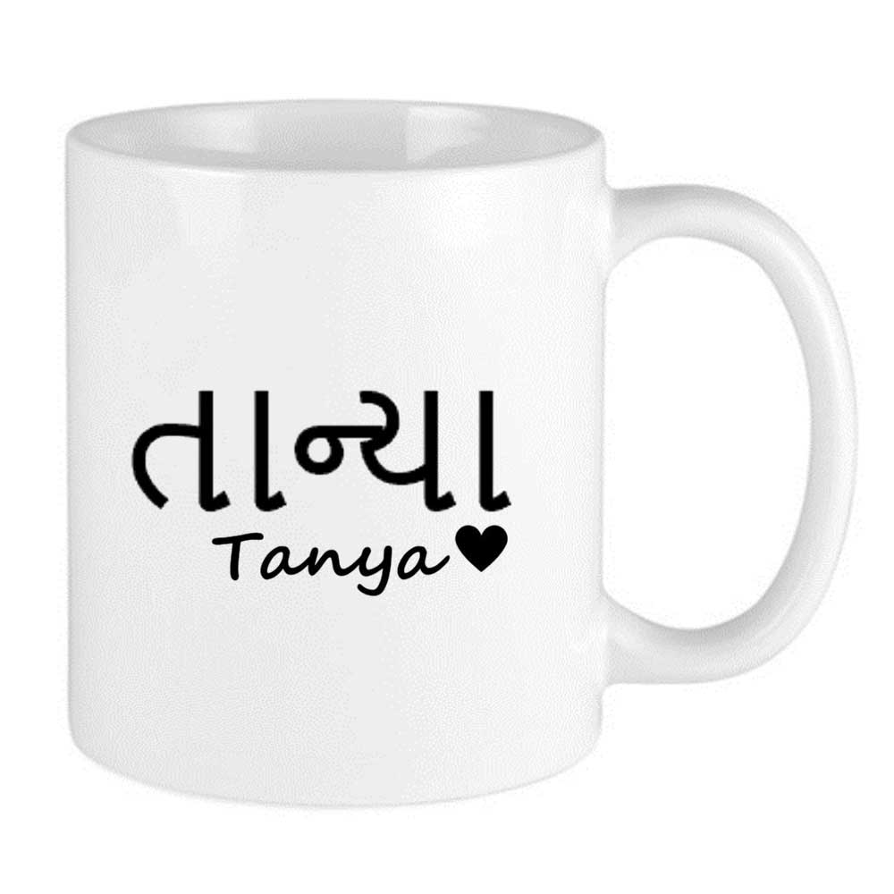 Personalised Gujarati & English Name Heart Mug