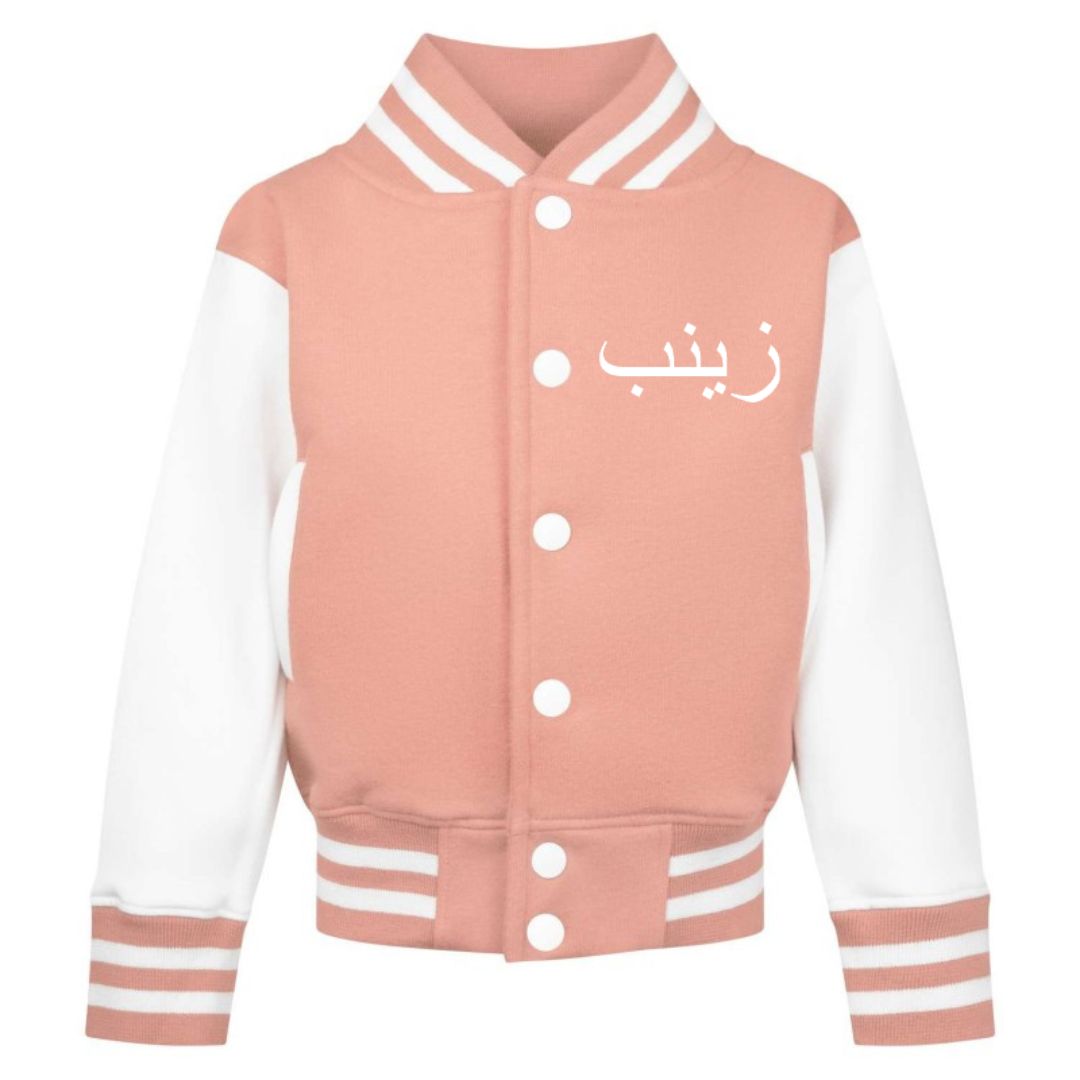 KIDS Personalised Arabic Varsity Jacket