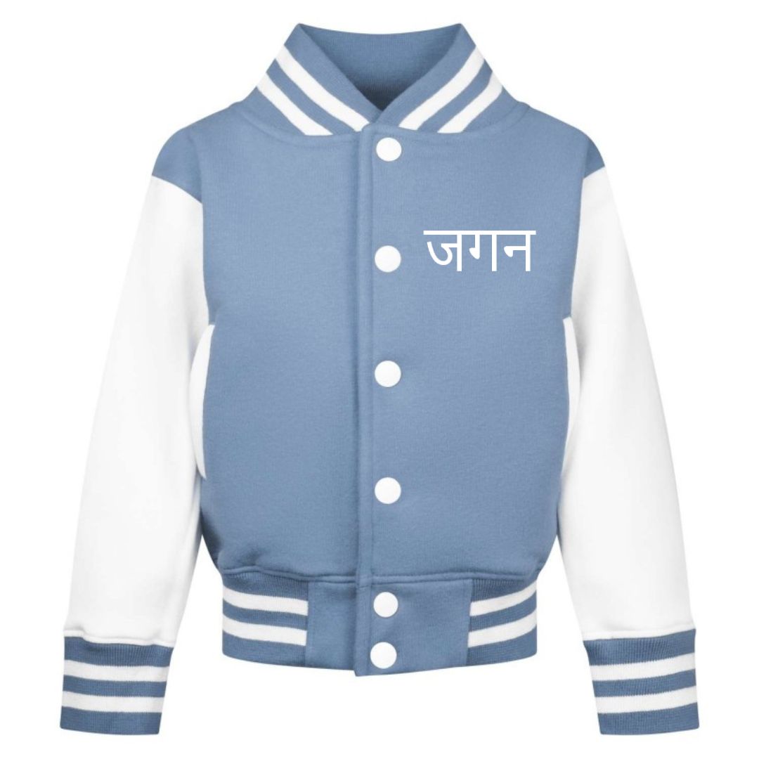 KIDS Personalised Hindi Varsity Jacket