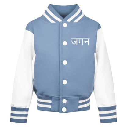 KIDS Personalised Hindi Varsity Jacket