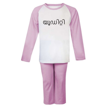 KIDS Personalised Pyjamas in Malayalam
