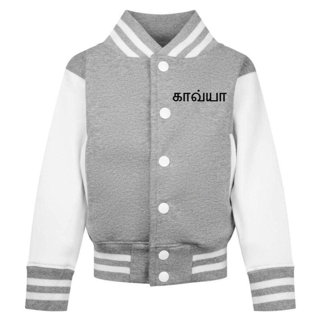 KIDS Personalised Tamil Varsity Jacket